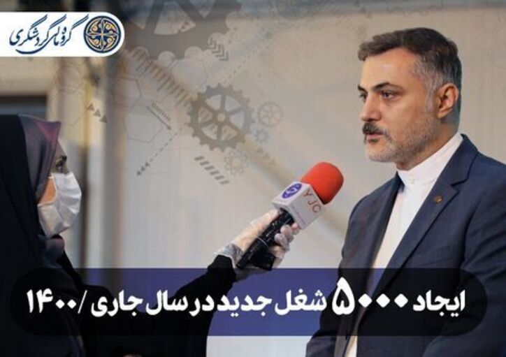 ایجاد ۵ هزار شغل جدید در سال جاری