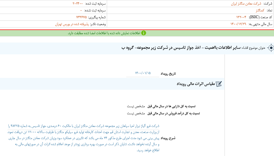 «کمنگنز» جواز تاسیس گرفت «کمنگنز» جواز تاسیس گرفت