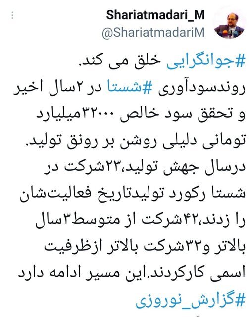 تحقق سود خالص ۳۲ هزار میلیاردی در شستا