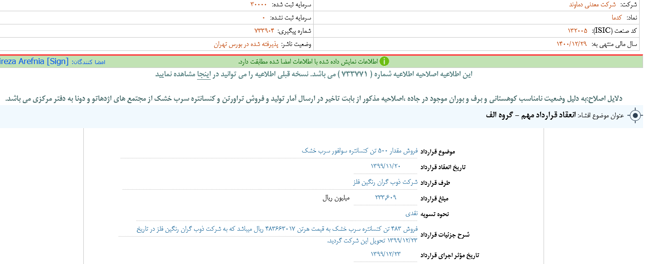 &laquo;کدما&raquo; قرارداد مهم منعقد کرد