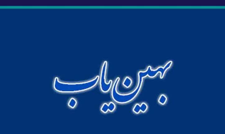محصول ناکارآمدی بهین‌یاب: حواله ماهانه ۱۰۰ تنی برای شرکت صوری