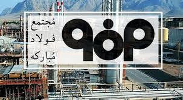 افزایش پوشش مسوولیت اجتماعی فولاد مبارکه