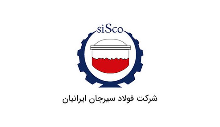 آگهی مزایده شماره SI۰۰۰۰۴-۰۰ شرکت فولاد سیرجان ایرانیان