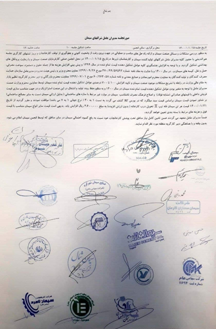 درخواست قیمت&zwnj;گذاری سیمان بر اساس قیمت فولاد