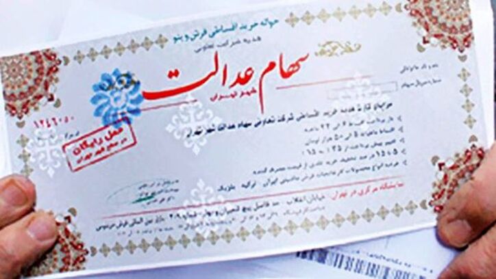 کارت اعتباری «عدالت» در فاز نهایی