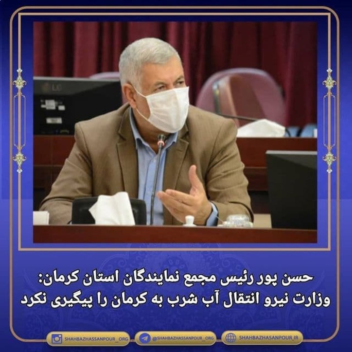 وزارت نیرو انتقال آب شرب به کرمان را پیگیری نکرد