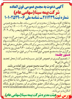 سهامداران سهامداران