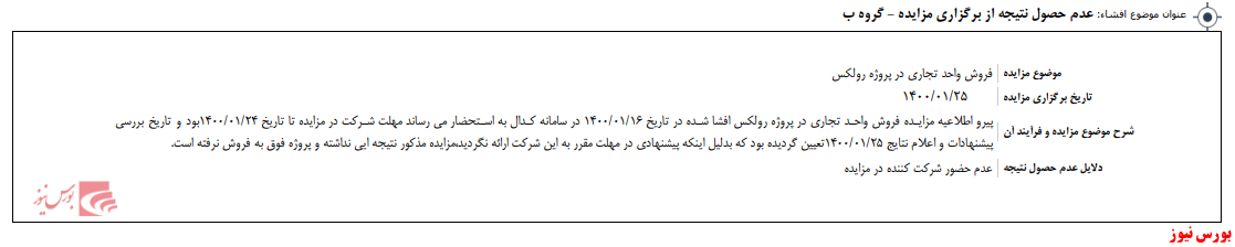 مزایده مزایده