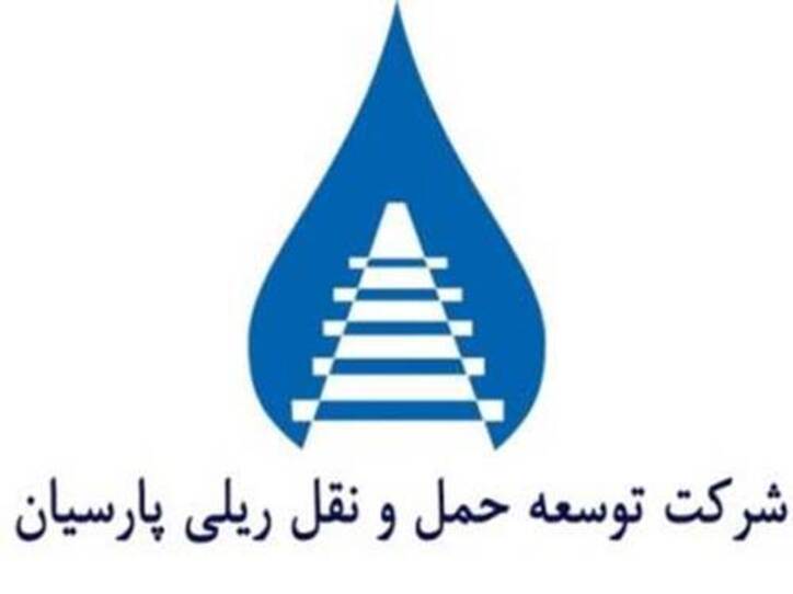 ‎ ‎افزایش سود ۱۱۷ درصدی شرکت توسعه حمل و نقل ریلی پارسیان در نیمه پایانی سال ۹۹