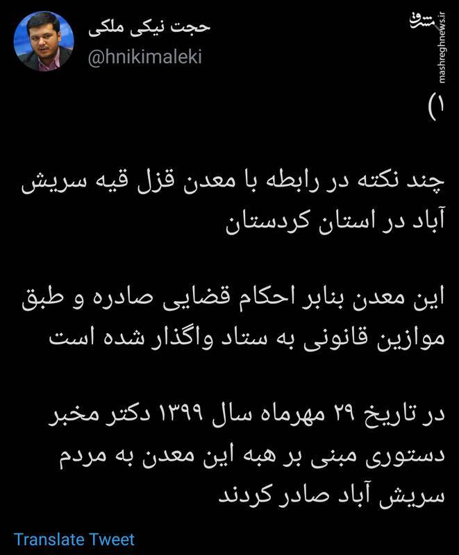 جزییات ماجرای معدن قزل قیه ستاد اجرایی فرمان امام جزییات ماجرای معدن قزل قیه ستاد اجرایی فرمان امام