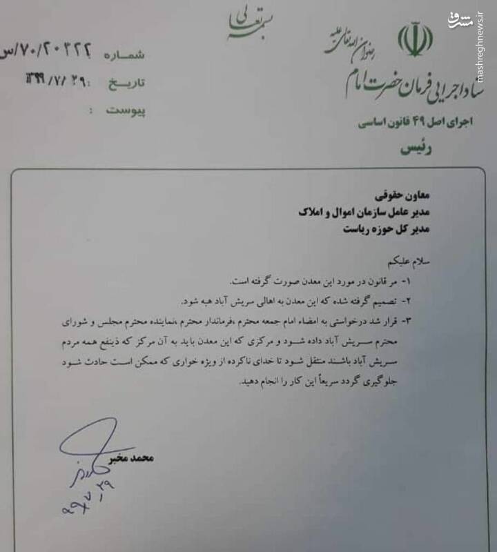 جزییات ماجرای معدن قزل قیه ستاد اجرایی فرمان امام جزییات ماجرای معدن قزل قیه ستاد اجرایی فرمان امام