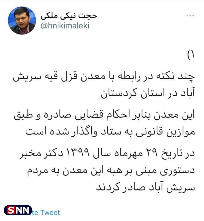 چرا حکم خلع ید مالک متخلف معدن قزل قیه اجرایی نمیشود؟ چرا حکم خلع ید مالک متخلف معدن قزل قیه اجرایی نمیشود؟