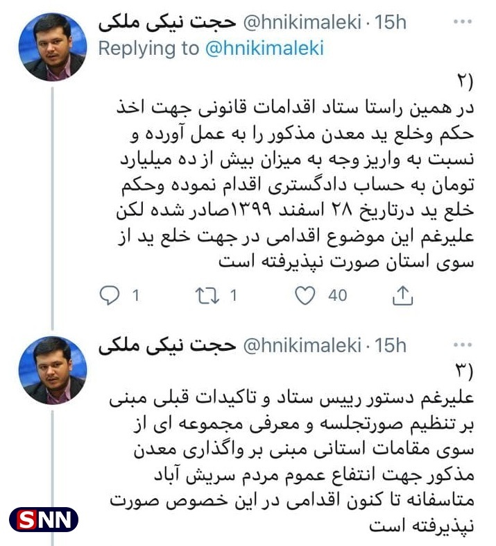 چرا حکم خلع ید مالک متخلف معدن قزل قیه اجرایی نمیشود؟ چرا حکم خلع ید مالک متخلف معدن قزل قیه اجرایی نمیشود؟