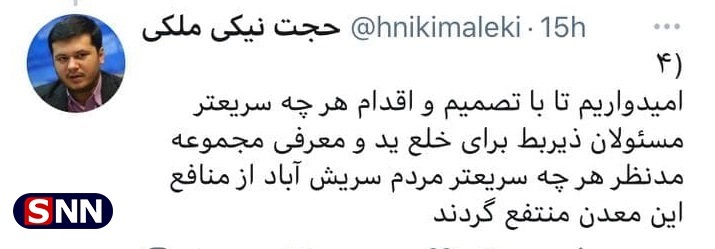 چرا حکم خلع ید مالک متخلف معدن قزل قیه اجرایی نمیشود؟ چرا حکم خلع ید مالک متخلف معدن قزل قیه اجرایی نمیشود؟