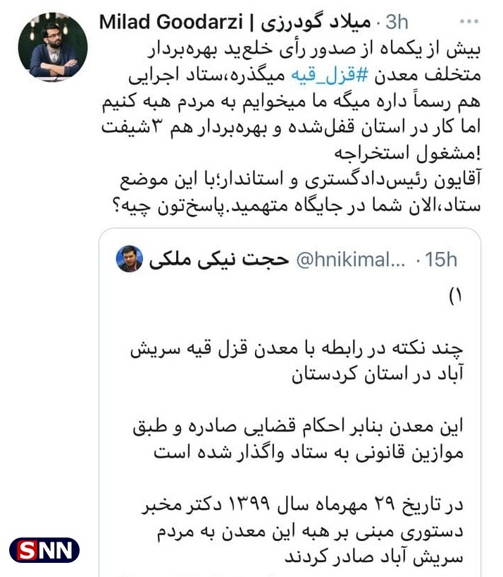 چرا حکم خلع ید مالک متخلف معدن قزل قیه اجرایی نمیشود؟ چرا حکم خلع ید مالک متخلف معدن قزل قیه اجرایی نمیشود؟