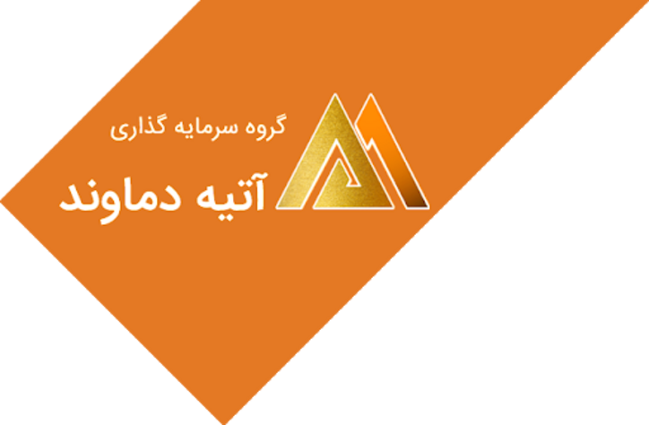 افزایش ۷۲ درصدی سرمایه شرکت گروه سرمایه گذاری آتیه دماوند