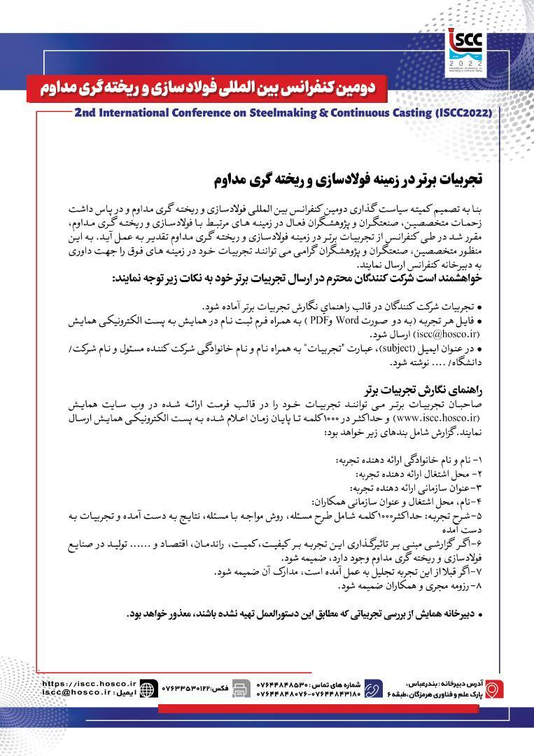 تقدیر از تجربیات برتر در زمینه فولادسازی و ریخته&zwnj;گری