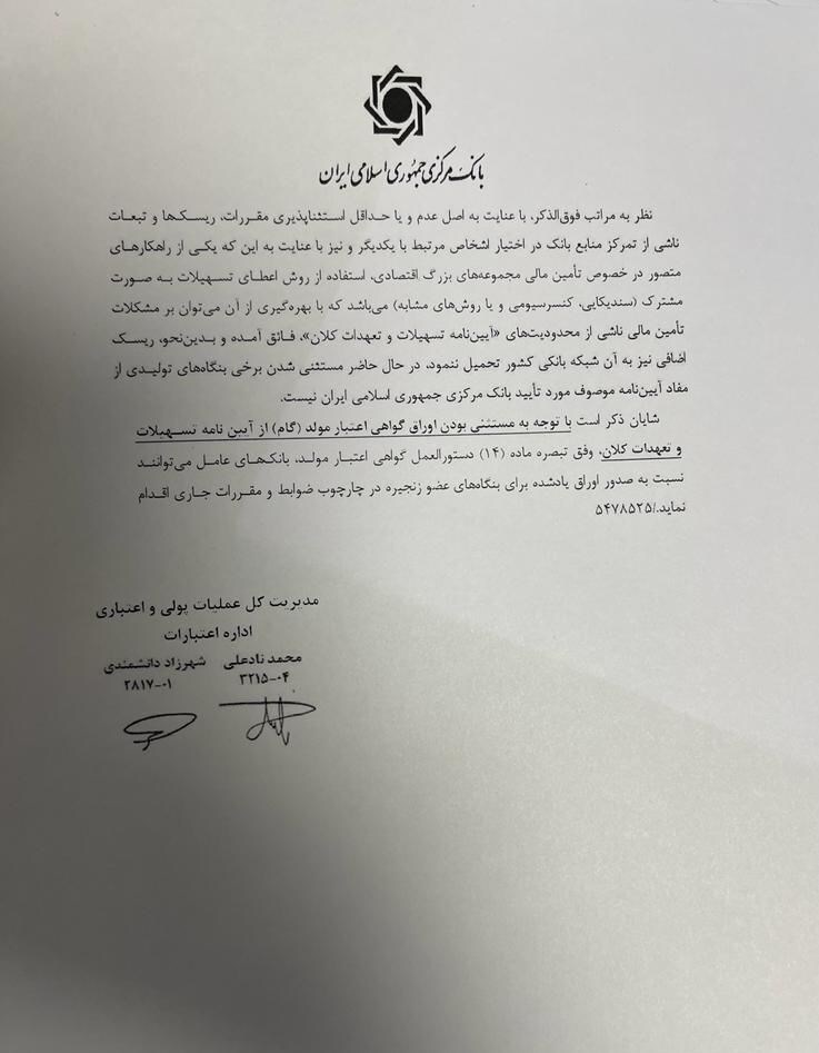 بانک مرکزی درخواست استثناء شدن یک تولیدکننده بزرگ لوازم خانگی برای دریافت وام ۹ هزار میلیاردی را نپذیرفت بانک مرکزی درخواست استثناء شدن یک تولیدکننده بزرگ لوازم خانگی برای دریافت وام ۹ هزار میلیاردی را نپذیرفت
