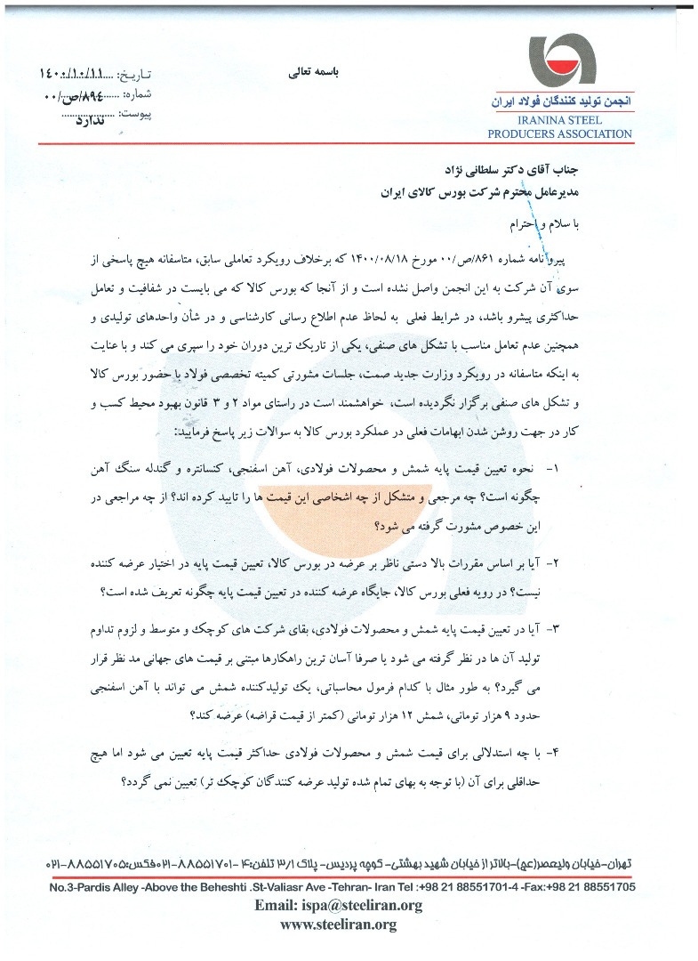 آیا بورس کالا ابزار دولت برای قیمتگذاری دستوری نوین شده است؟ آیا بورس کالا ابزار دولت برای قیمتگذاری دستوری نوین شده است؟