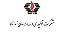 افتتاح طرح توسعه تولیدات قطعات ریختنی نسوز شرکت صنایع نسوز توکا