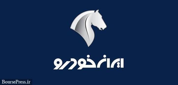وعده ایران خودرو به عرضه ۱۰۰ هزار محصول و فراتر از تعهدات تا پایان سال