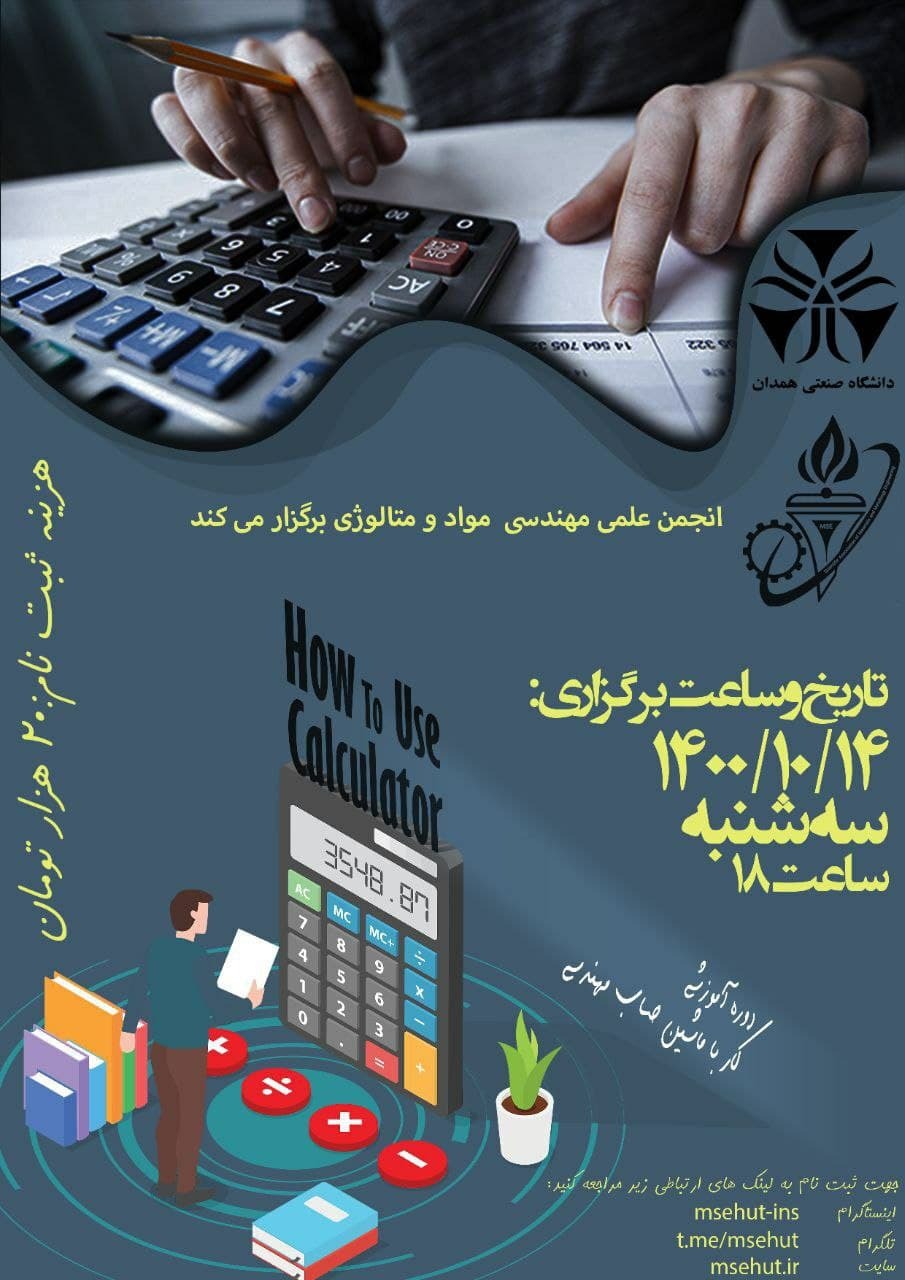 کارگاه «ماشین حساب مهندسی» برگزار میشود کارگاه «ماشین حساب مهندسی» برگزار میشود