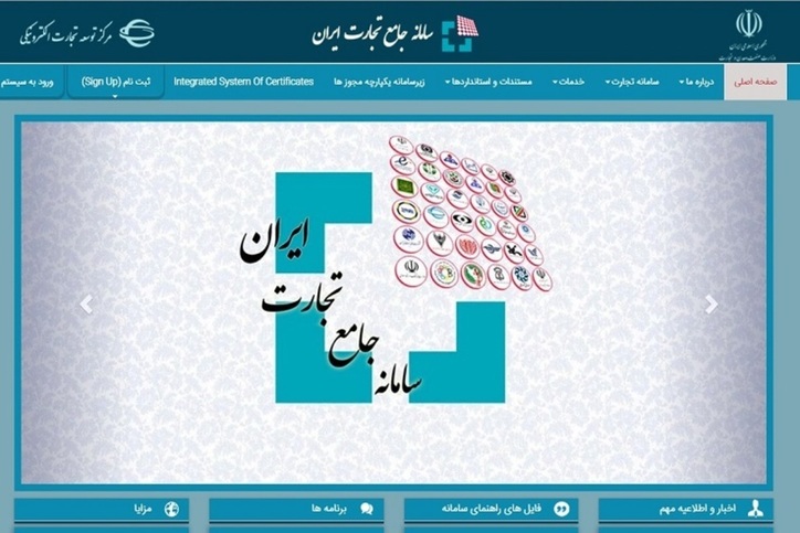 پیوستن فعالان زنجیره مواد معدنی و فلزی به سامانه جامع تجارت/ ثبت اطلاعات ۹۵ درصد برخی از کالا‌ها در سامانه
