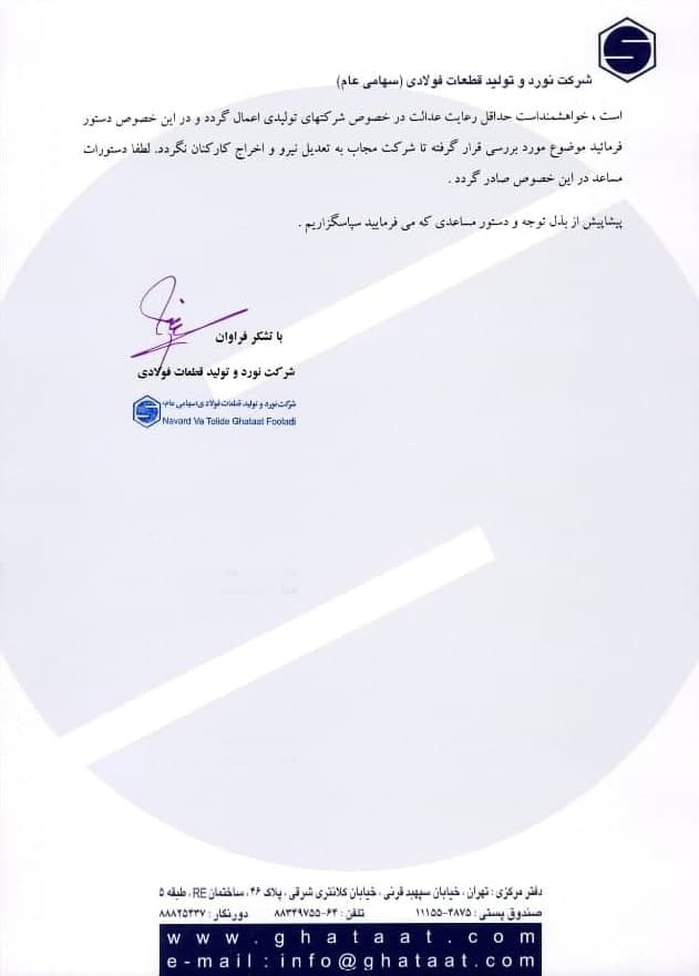 اعتراض شدید شرکت نورد و تولید قطعات فولادی به شرکت برق منطقهای تهران بزرگ/با این برنامهریزی قطعی برق، کلا تعطیل میشویم اعتراض شدید شرکت نورد و تولید قطعات فولادی به شرکت برق منطقهای تهران بزرگ/با این برنامهریزی قطعی برق، کلا تعطیل میشویم