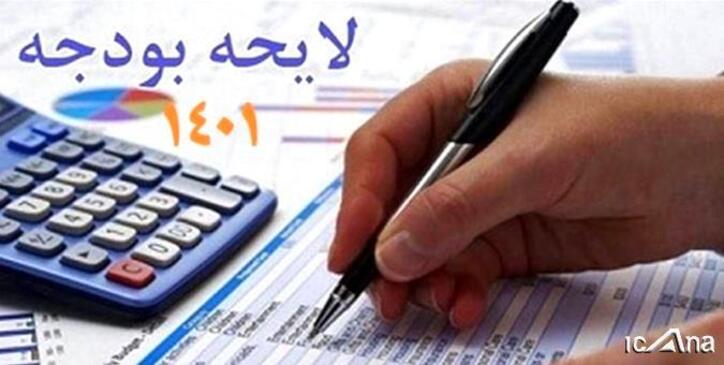 بررسی لایحه بودجه سال ۱۴۰۱ کل کشور به زبان ساده