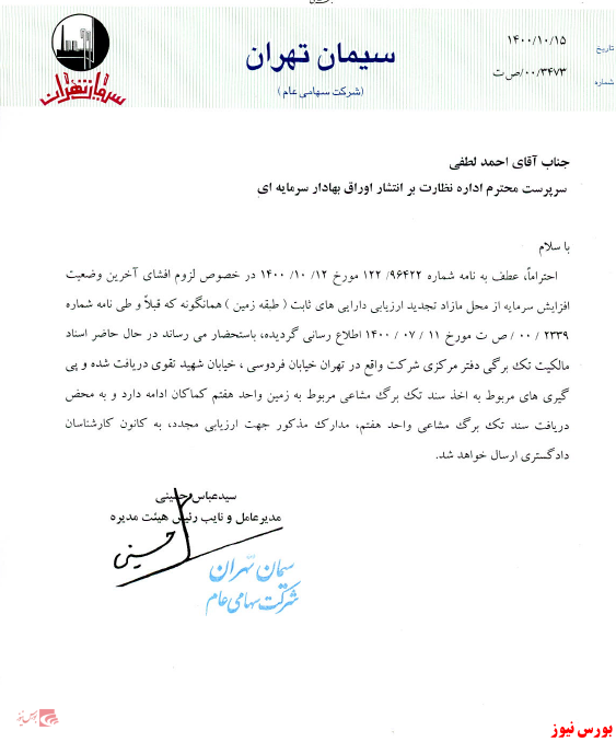 پیگیری افزایش سرمایه پیگیری افزایش سرمایه