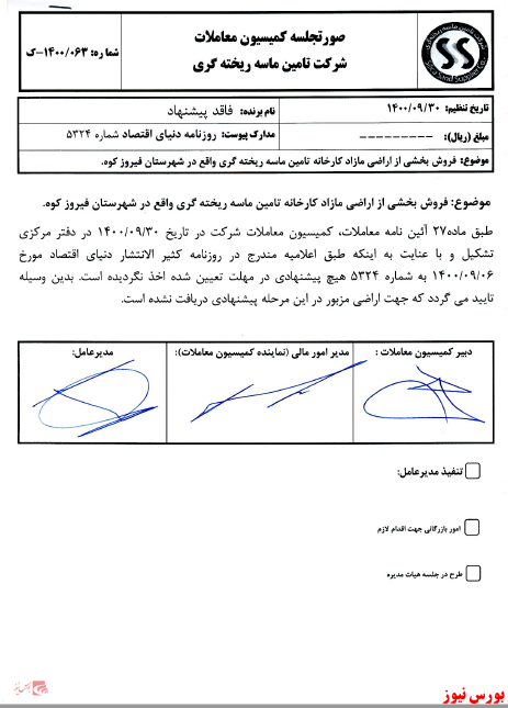 زمین مازاد زمین مازاد