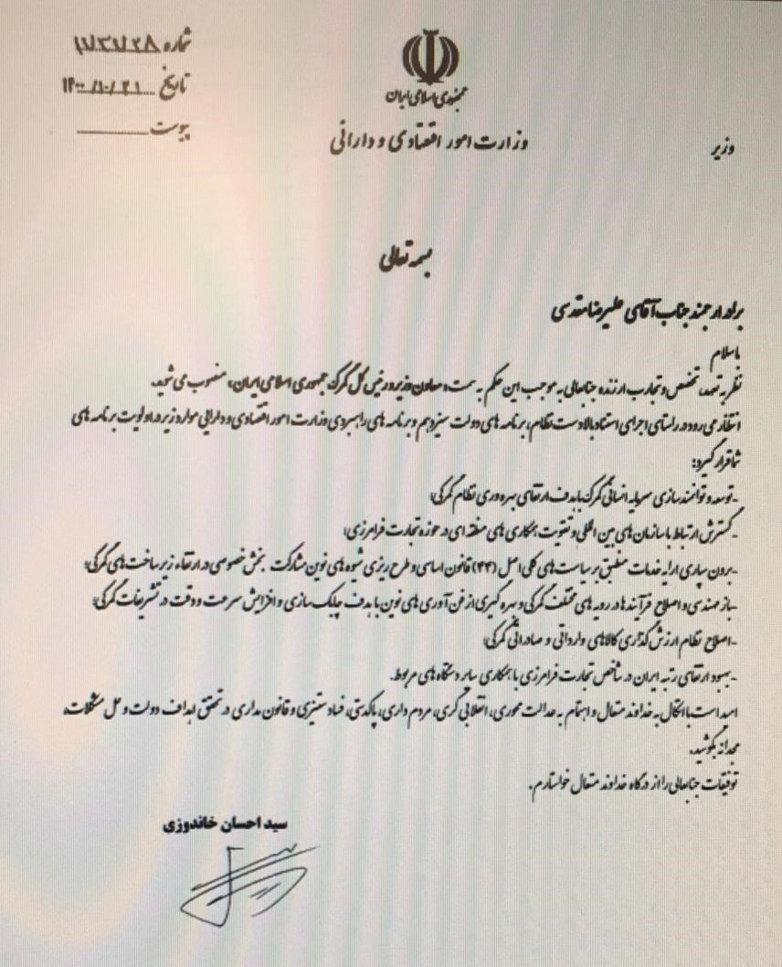 علیرضا مقدسی رئیس کل گمرک ایران شد + حکم وزیر اقتصاد علیرضا مقدسی رئیس کل گمرک ایران شد + حکم وزیر اقتصاد