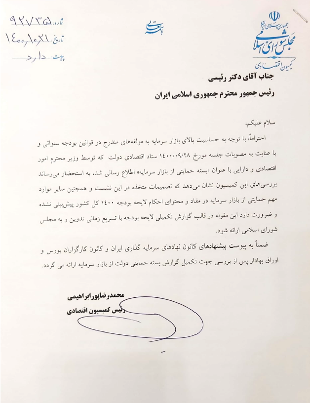 لزوم الحاق بسته دهگانه حمایتی وزارت اقتصاد به لایحه بودجه ۱۴۰۱ لزوم الحاق بسته دهگانه حمایتی وزارت اقتصاد به لایحه بودجه ۱۴۰۱