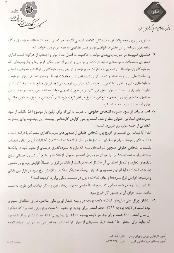 لزوم الحاق بسته دهگانه حمایتی وزارت اقتصاد به لایحه بودجه ۱۴۰۱ لزوم الحاق بسته دهگانه حمایتی وزارت اقتصاد به لایحه بودجه ۱۴۰۱