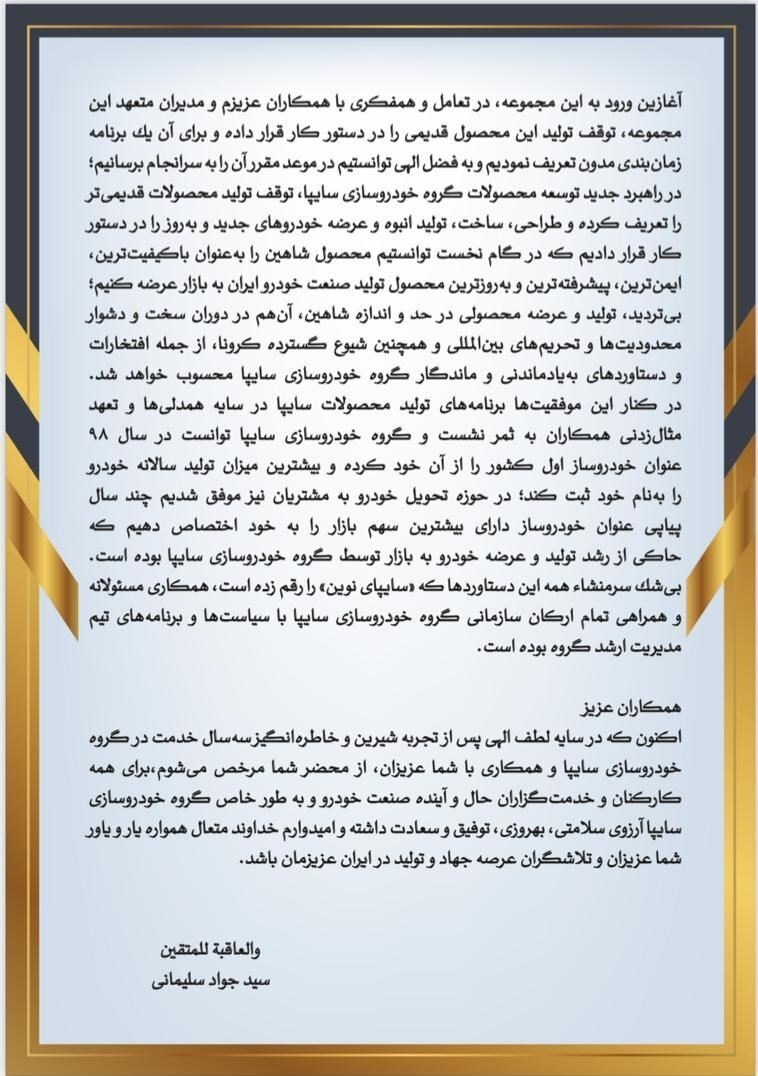 تیموری مدیرعامل سایپا شد تیموری مدیرعامل سایپا شد