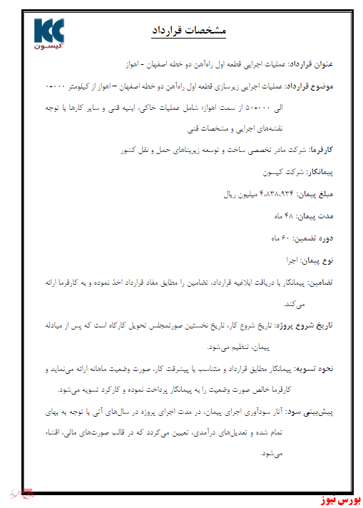 انعقاد قرارداد عملیات اجرایی راه آهن اصفهان در انعقاد قرارداد عملیات اجرایی راه آهن اصفهان در