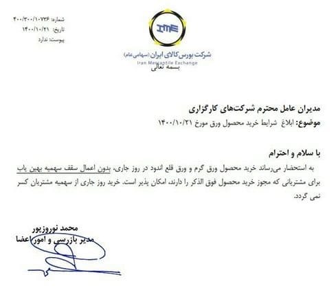 ابلاغ شرایط خرید ورق در بورس کالا ابلاغ شرایط خرید ورق در بورس کالا