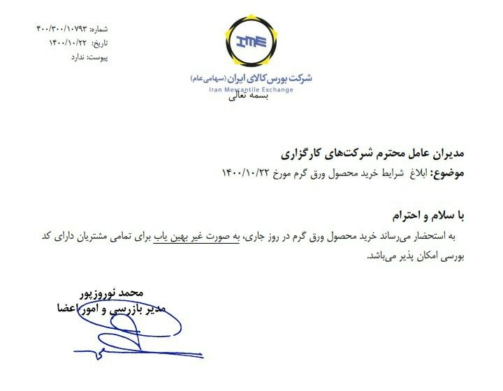شرایط خرید ورق گرم و گالوانیزه اعلام شد شرایط خرید ورق گرم و گالوانیزه اعلام شد