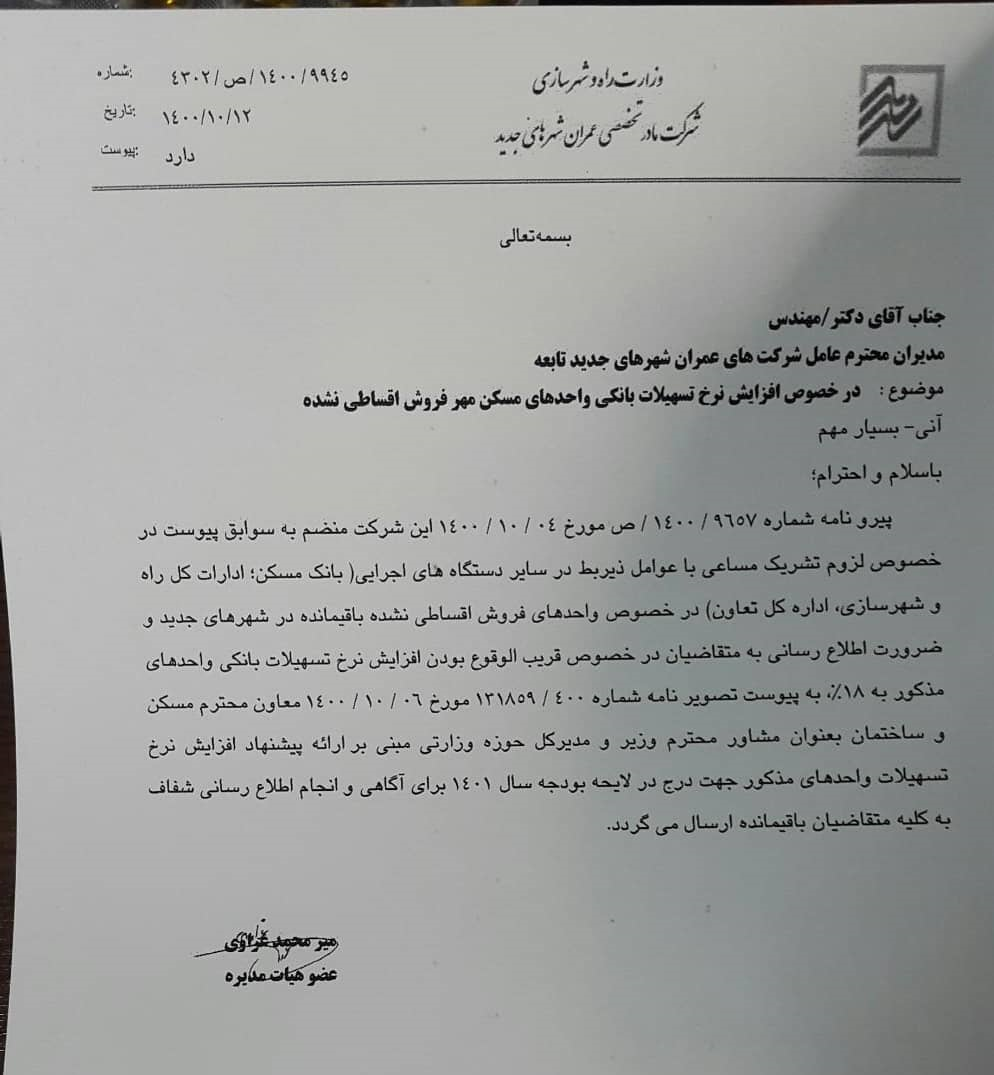 جزئیات افزایش نرخ سود وام مسکن مهر جزئیات افزایش نرخ سود وام مسکن مهر