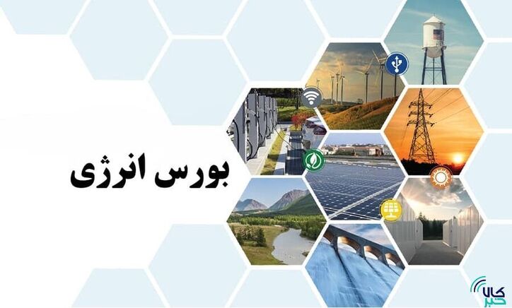 عرضه ۱۴ هزار تن فرآورده هیدروکربوری در بورس انرژی