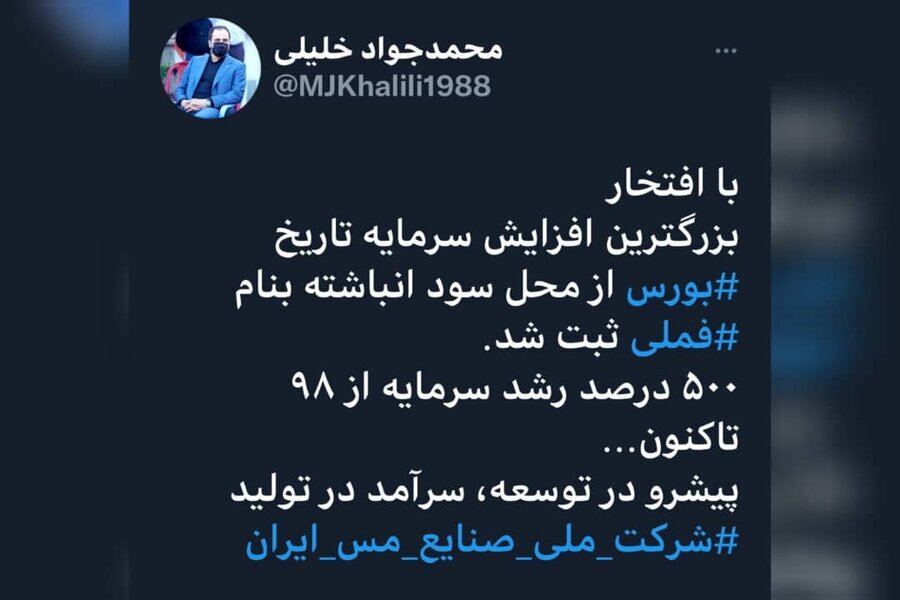بزرگترین افزایش سرمایه بورسی به نام &laquo;فملی&raquo; رقم خورد