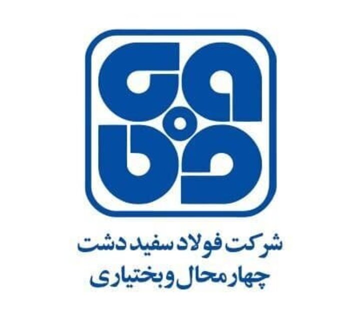 شرکت فولاد سفیددشت چهره برتر کارفرمایی چهارمحال و بختیاری معرفی شد