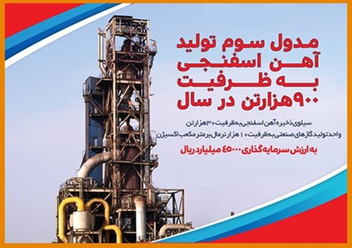 توان داخلی فولاد هرمزگان در انتظار حمایت‌های دولت/ فولاد هرمزگان در مسیر تحقق اهداف