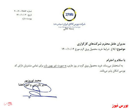 امکان خرید ورق گرم برای مشتریان دارای کد بورسی امکان خرید ورق گرم برای مشتریان دارای کد بورسی