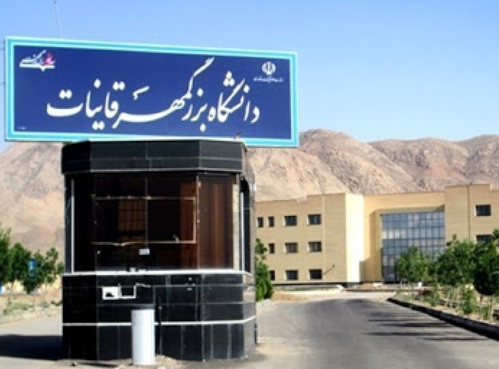 تفاهم‌نامه همکاری بین دانشگاه بزرگمهر و شرکت سیمان قائن امضا شد