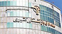 فرمول تعمیر صندوق بازنشستگی