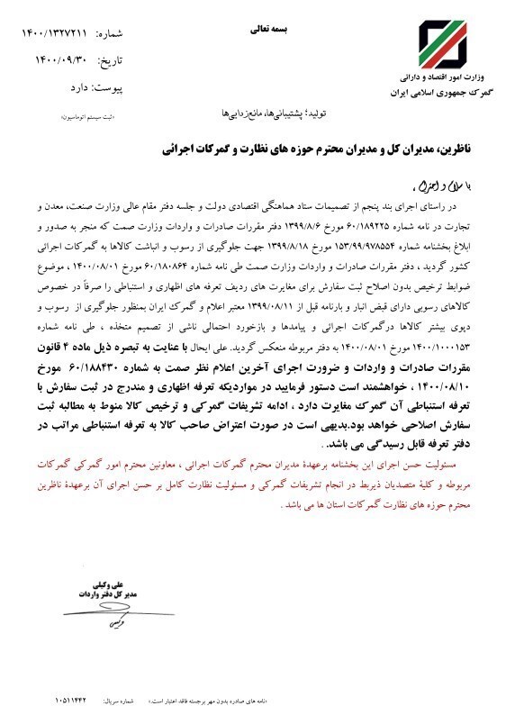 چالش رسوب کالا در گمرکات کشور/ الزام تغییر ثبت سفارش در صورت مغایرت تعرفه اظهاری با تشخیص گمرک چالش رسوب کالا در گمرکات کشور/ الزام تغییر ثبت سفارش در صورت مغایرت تعرفه اظهاری با تشخیص گمرک