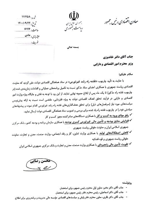 نامه محسن رضایی به وزارتخانه&zwnj;ها/ الزام ارائه برنامه&zwnj;های عملیاتی رشد غیرتورمی تولید تا یک ماه آینده + سند