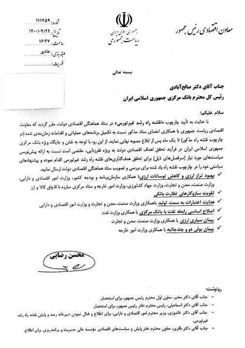 نامه محسن رضایی به وزارتخانه&zwnj;ها/ الزام ارائه برنامه&zwnj;های عملیاتی رشد غیرتورمی تولید تا یک ماه آینده + سند