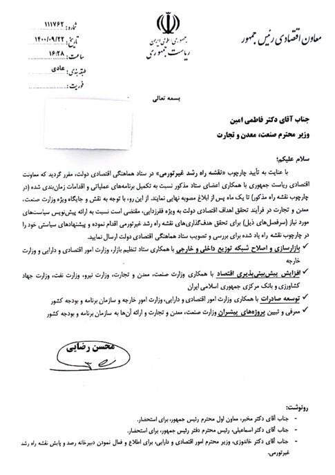نامه محسن رضایی به وزارتخانه&zwnj;ها/ الزام ارائه برنامه&zwnj;های عملیاتی رشد غیرتورمی تولید تا یک ماه آینده + سند